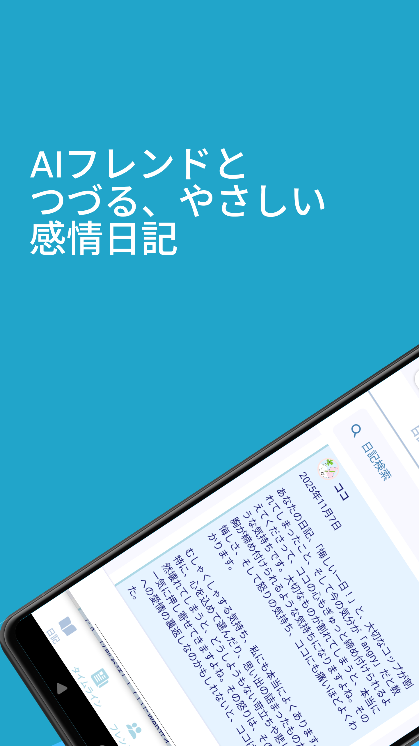 EmoBloom アプリ画面 1