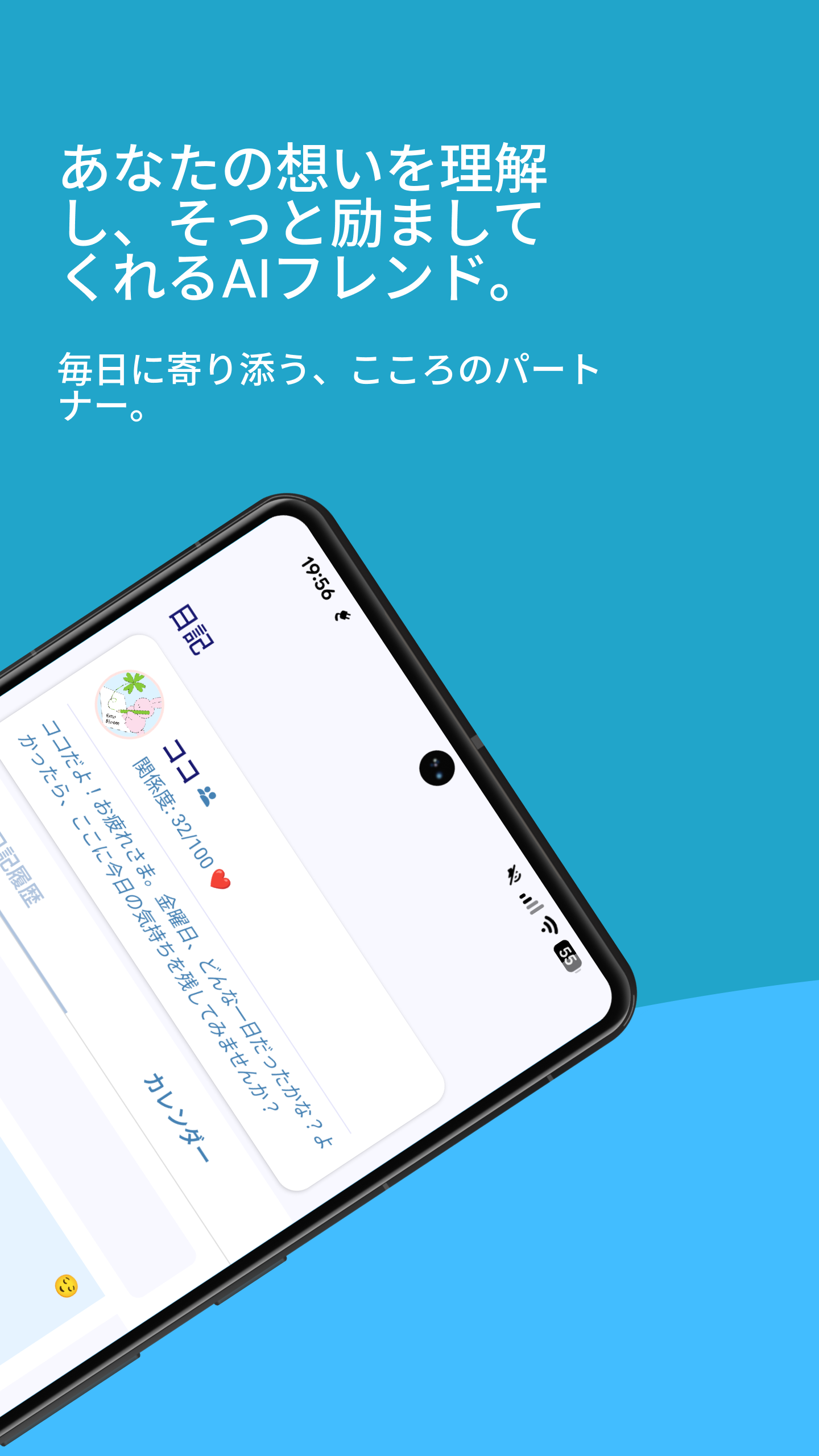 EmoBloom アプリ画面 2