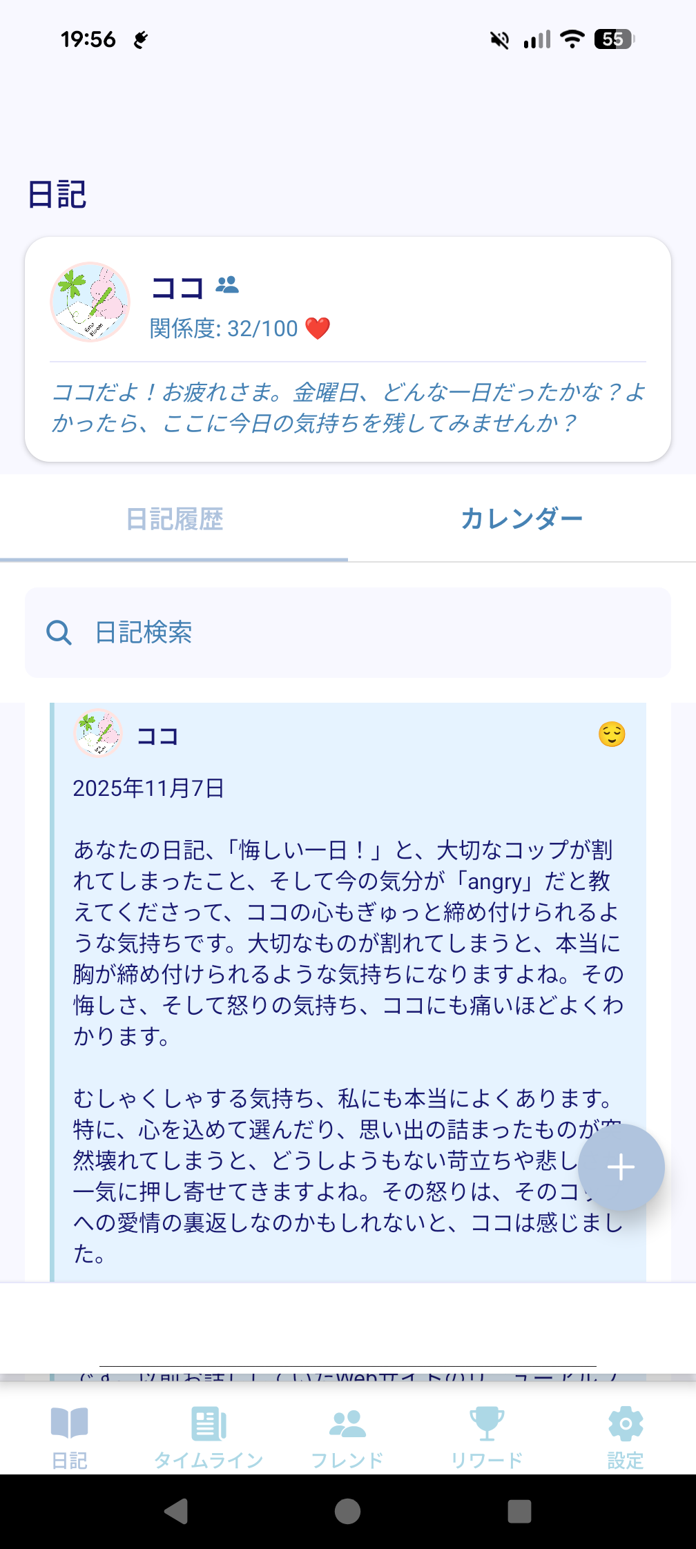 EmoBloom アプリ画面